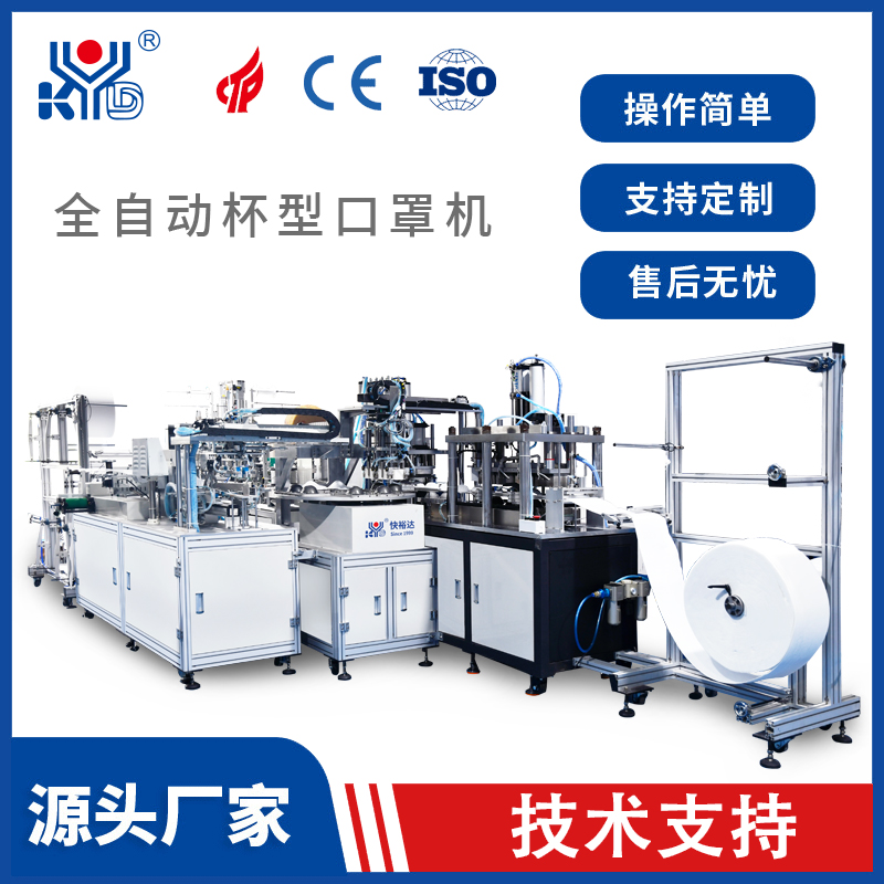 Automatic Cup Mask Making Machine